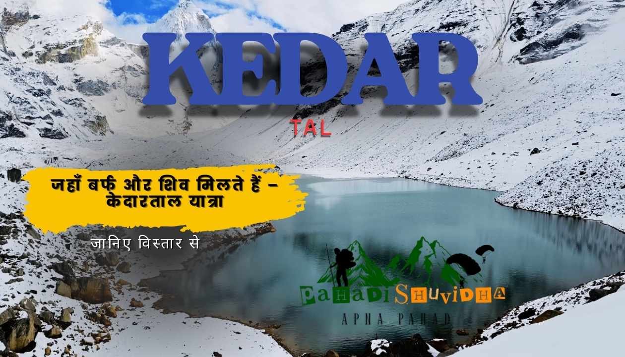 केदारताल ट्रेक