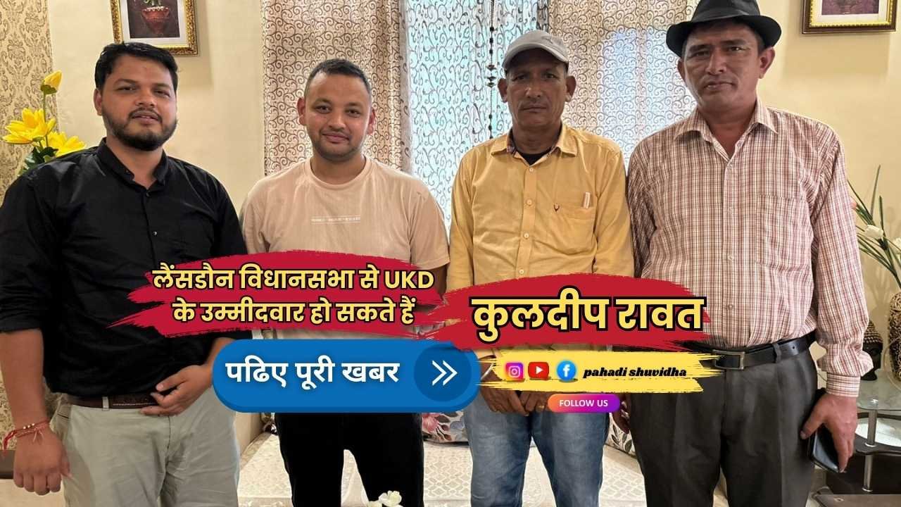 लैंसडौन चुनाव