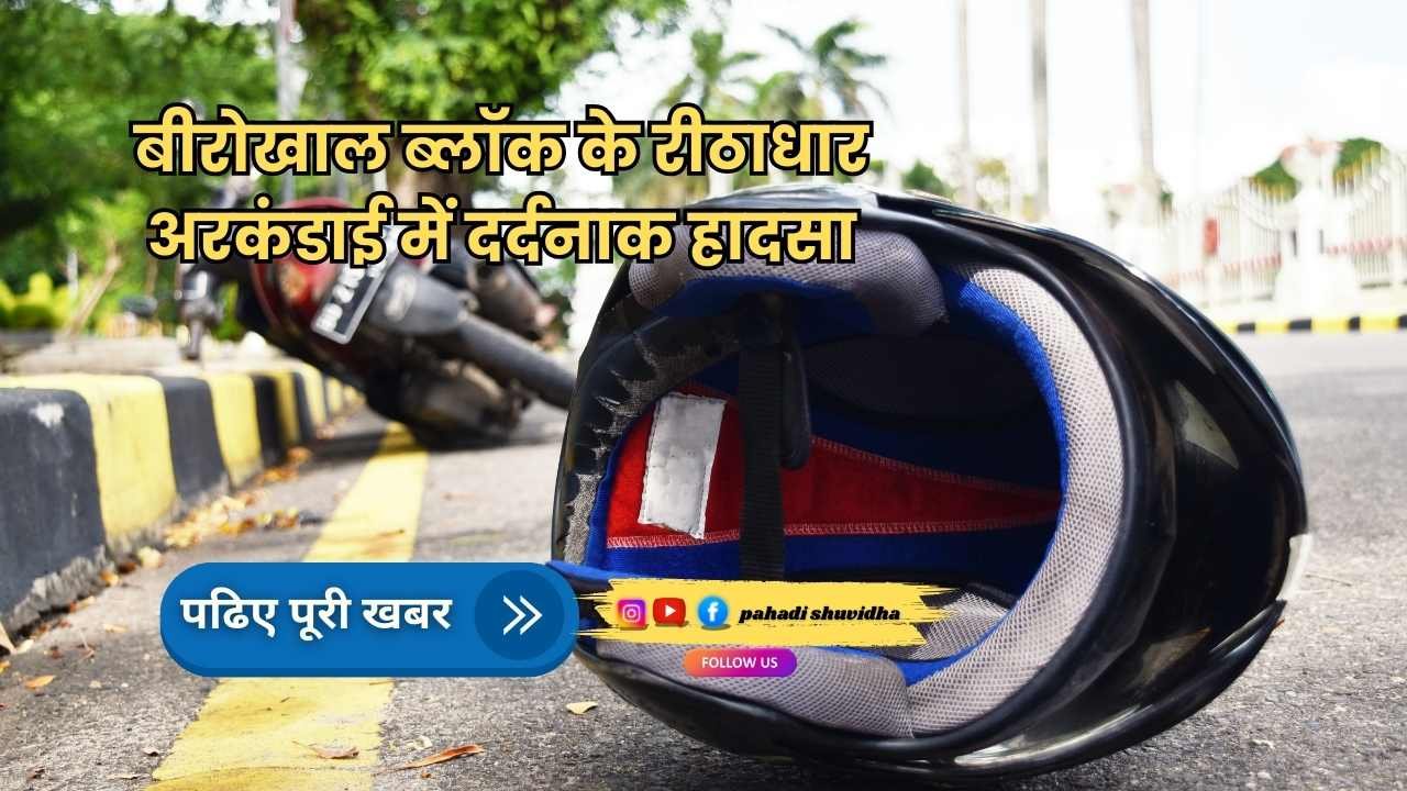 बैजरों पुल सड़क हादसा