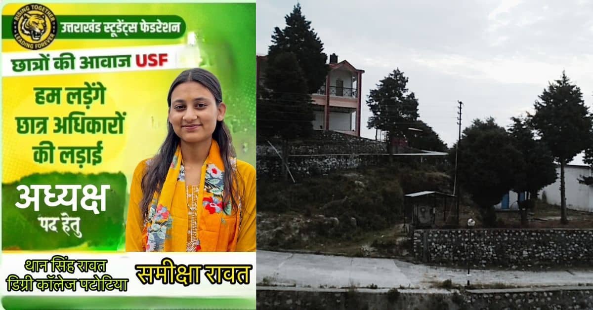 उत्तराखंड छात्र संघ चुनाव 2025