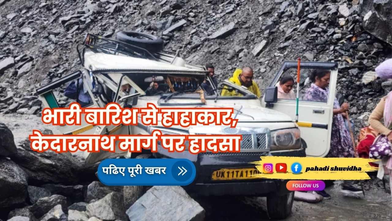 उत्तराखंड मौसम अपडेट