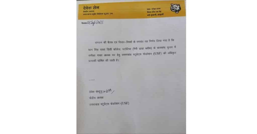 उत्तराखंड छात्र संघ चुनाव 2025
