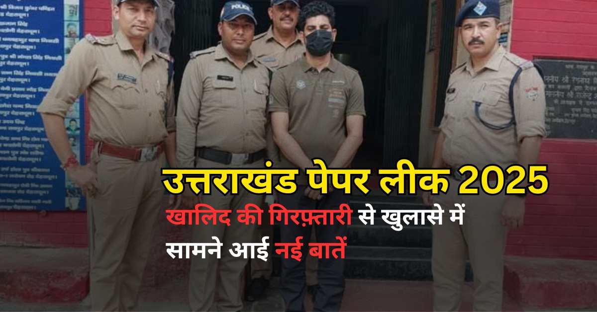 UKSSSC पेपर लीक 2025