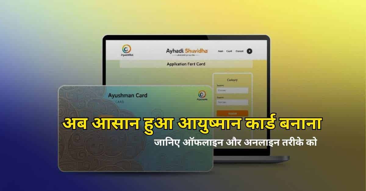 आयुष्मान कार्ड