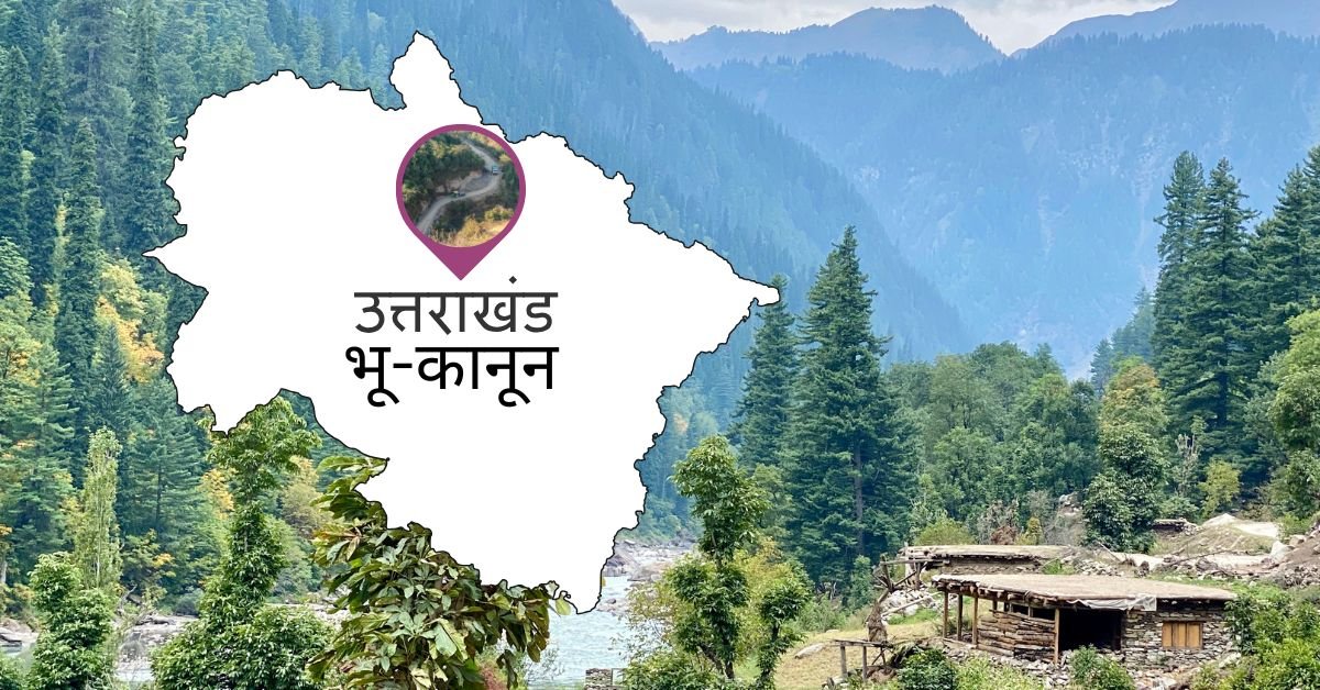 उत्तराखंड नया भू कानून