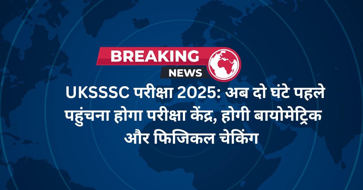UKSSSC परीक्षा 2025