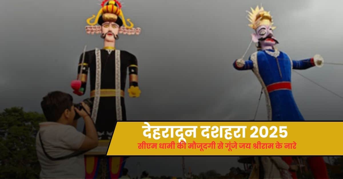 देहरादून दशहरा 2025