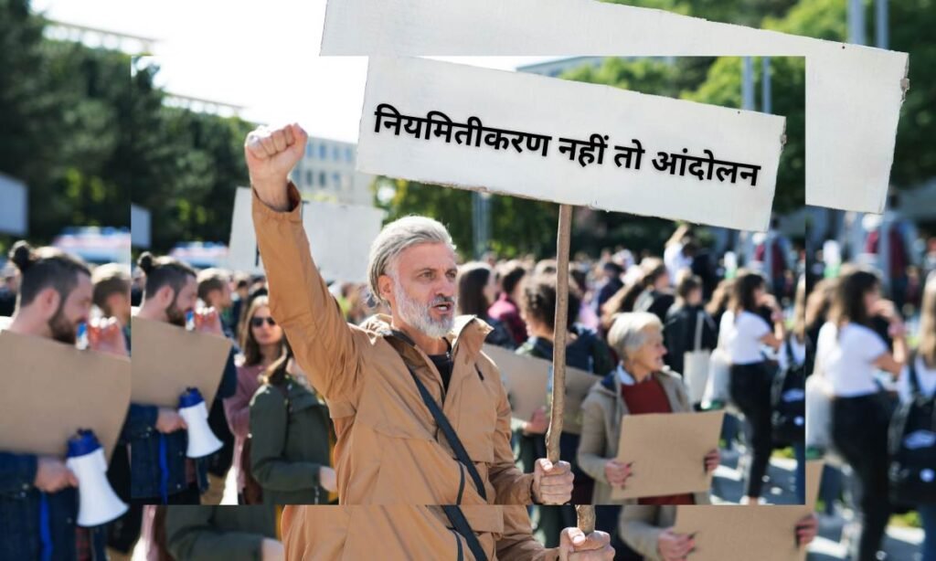 संविदा कर्मचारियों की पीड़ा