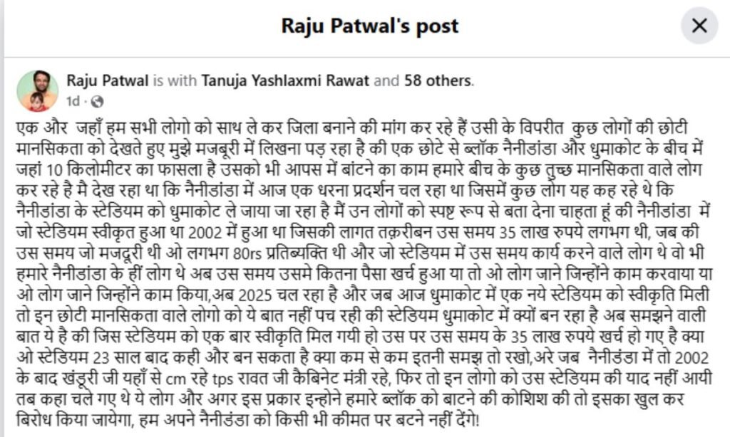 नैनीडांडा स्टेडियम विवाद