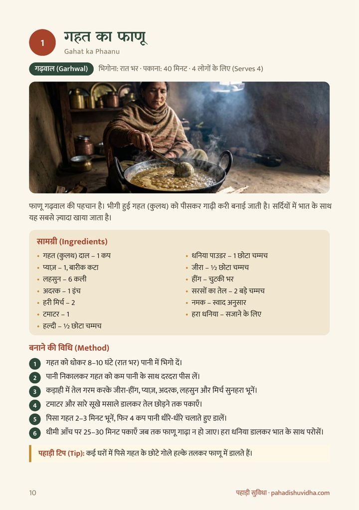 गहत का फाणू — रेसिपी पेज